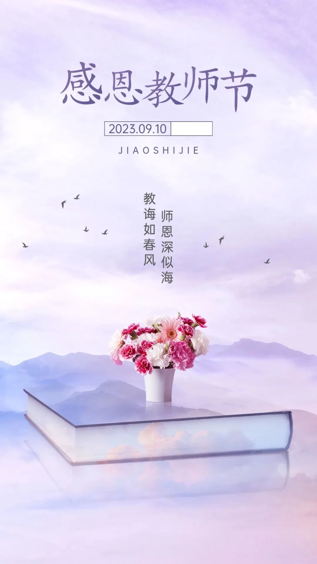 教师节祝福语适合发朋友圈