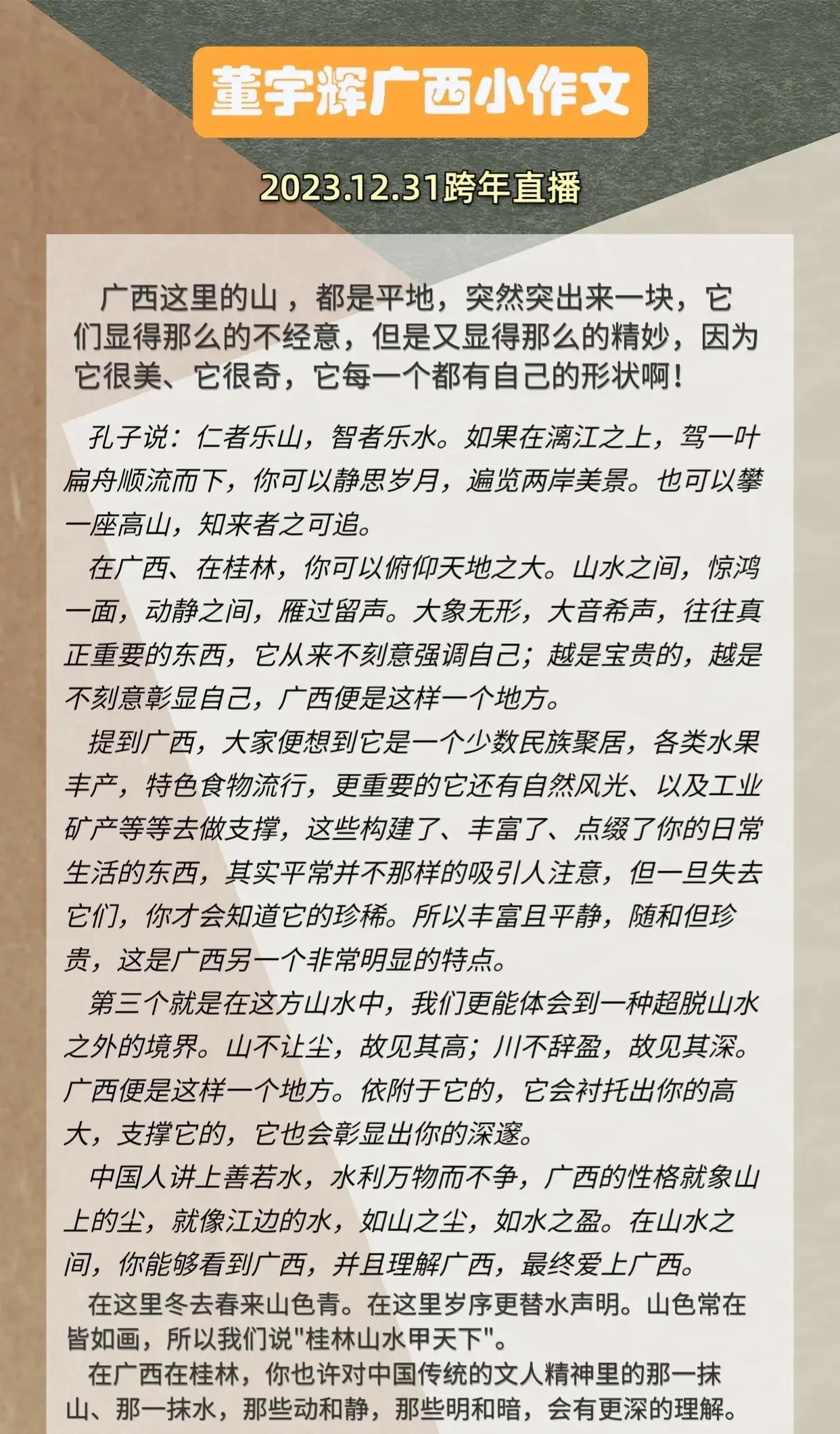 董宇辉广西行小作文