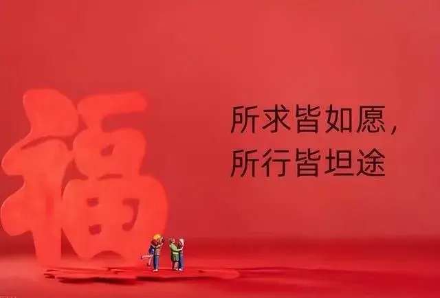 元旦新年快乐祝福语大全