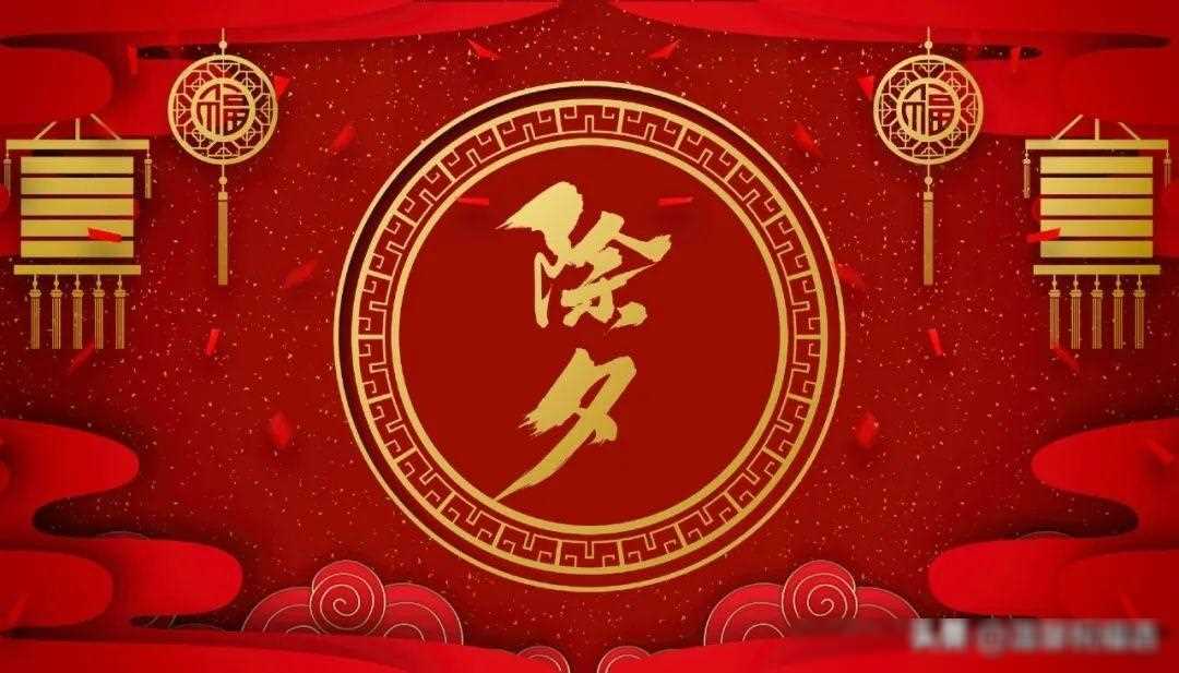 关于除夕祝福的文雅说说