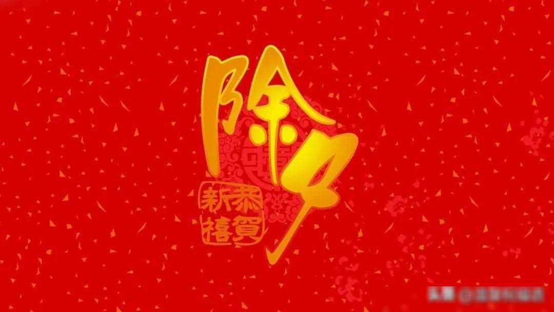 关于除夕祝福的文雅说说