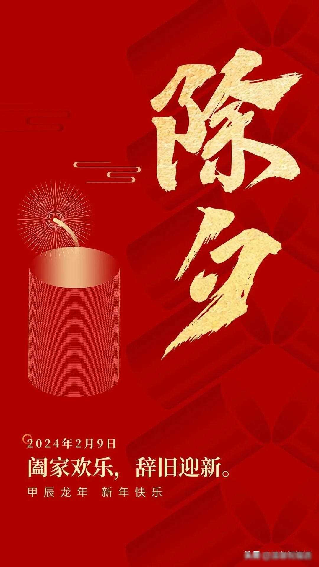 关于除夕祝福的文雅说说