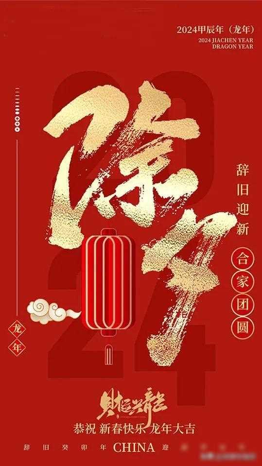 关于除夕祝福的文雅说说