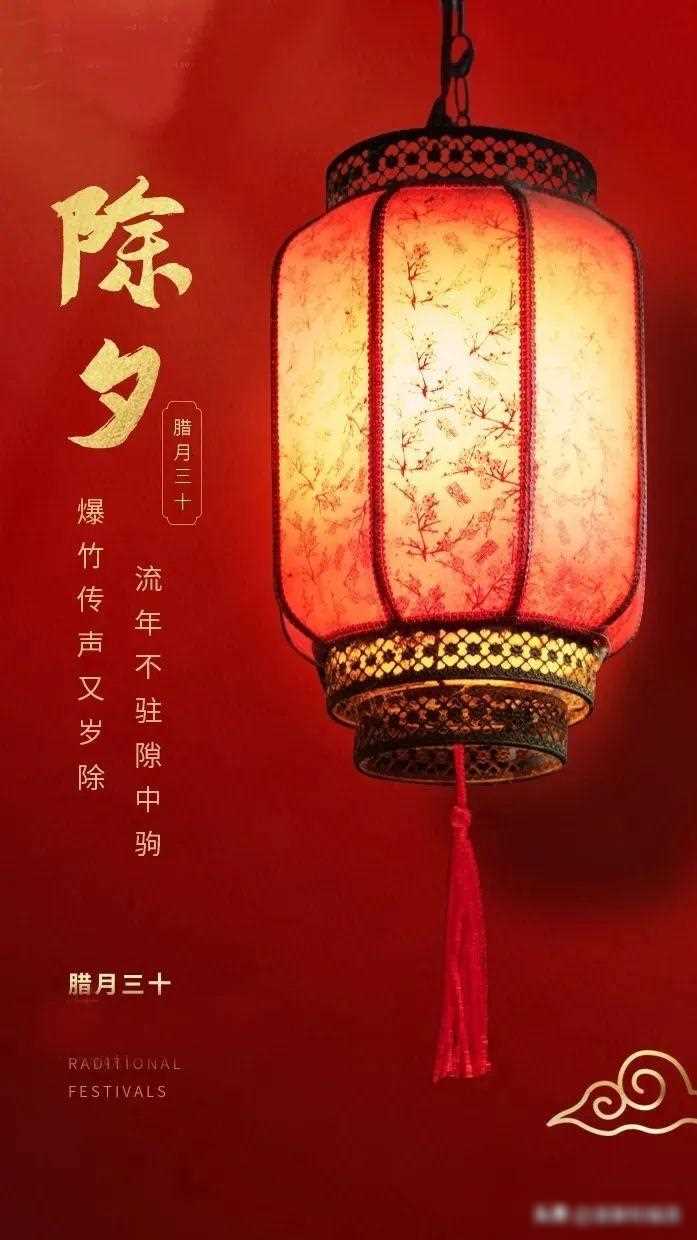 关于除夕祝福的文雅说说