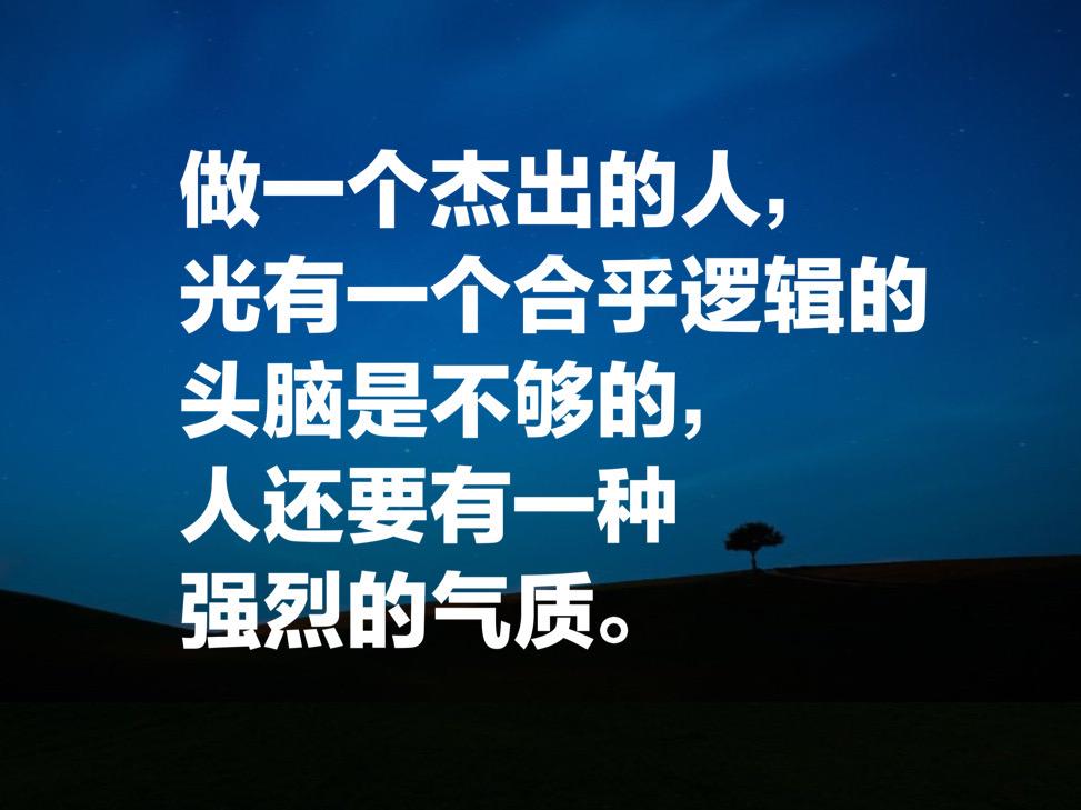 司汤达经典语录名句