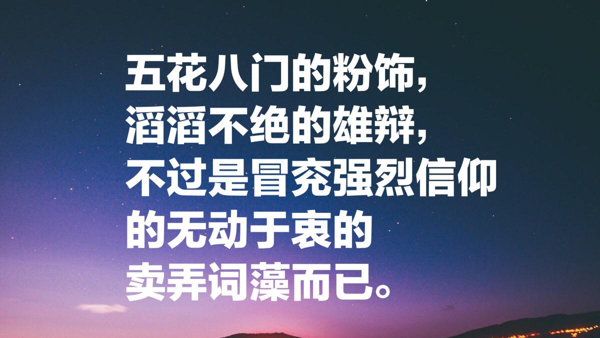 司汤达经典语录名句