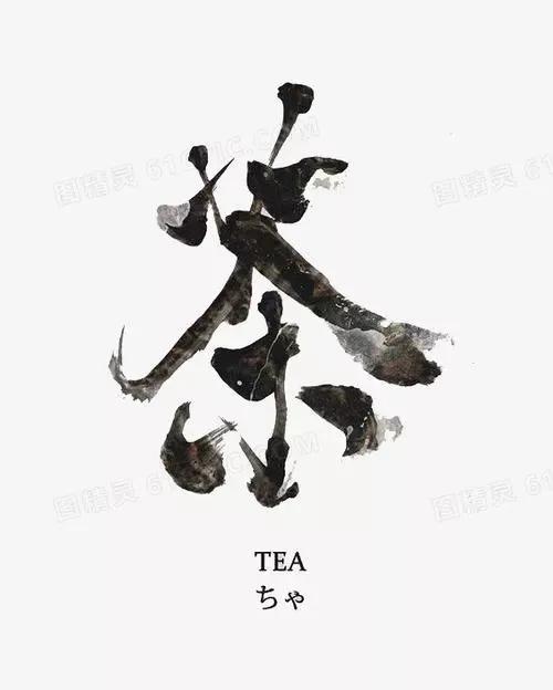 人生如品茶的精美句子