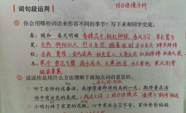 三年级上册语文第二单元语文园地预习笔记