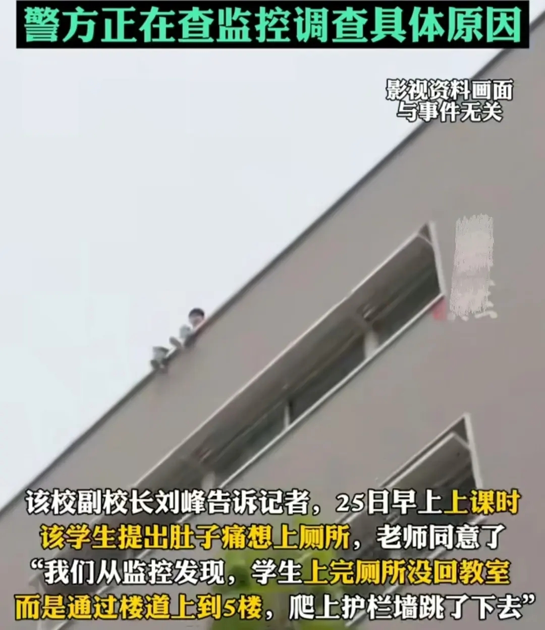 江西小学生在校坠楼身亡 官方调查