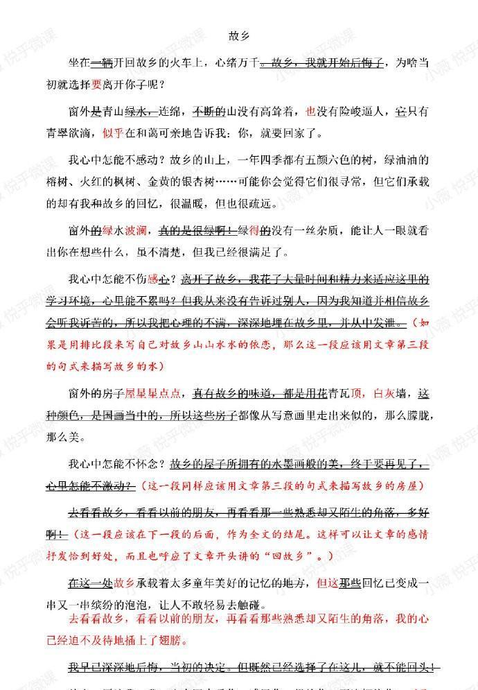 从《故乡》谈散文的借景抒情