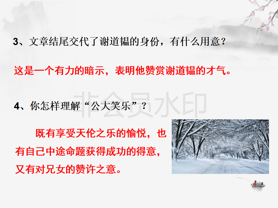 《世说新语》两则《咏雪》讲解