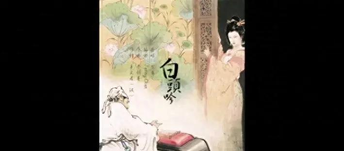 《白头吟》全诗原文注释及翻译