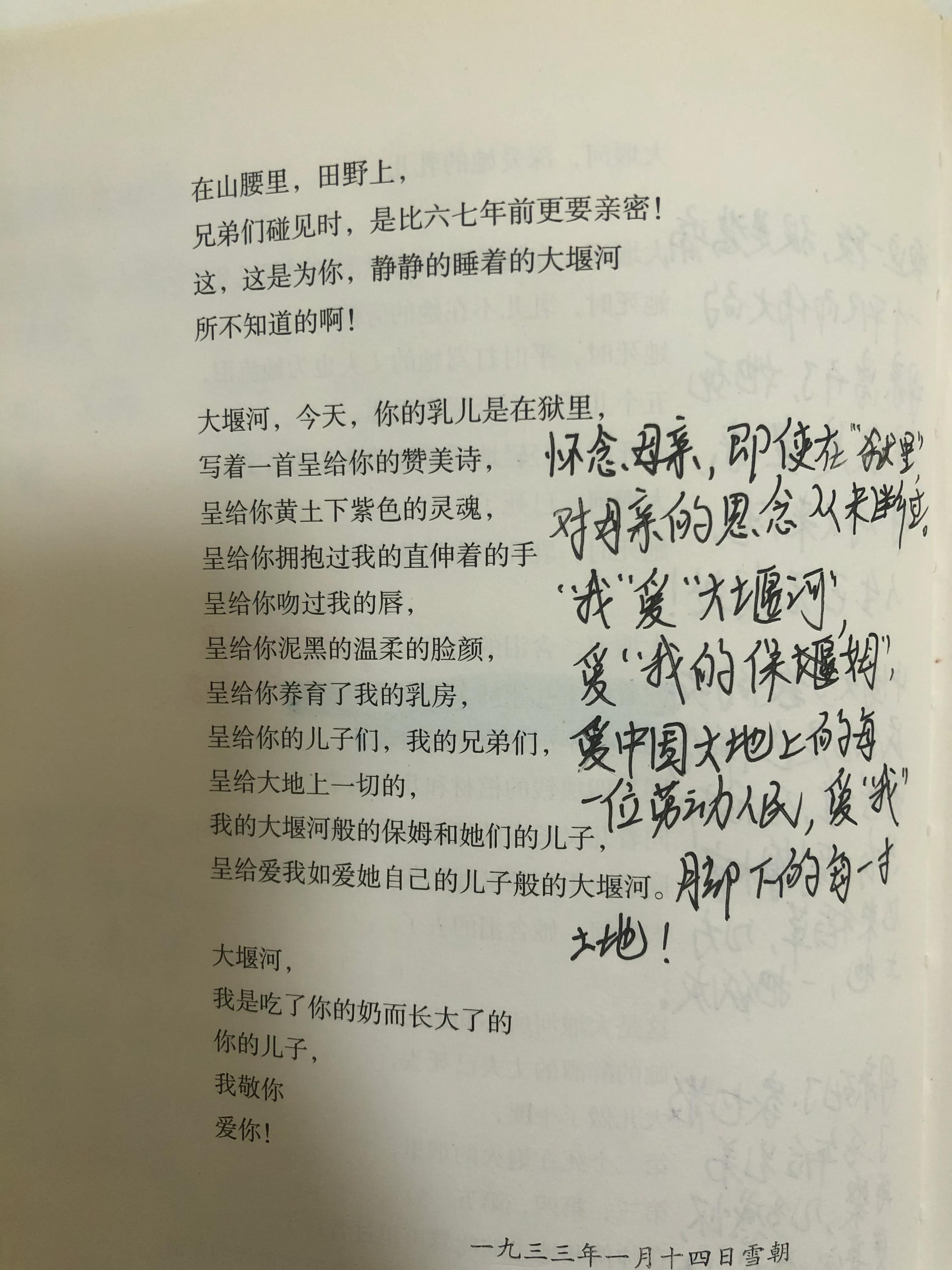 《艾青诗选》中的《大堰河我的保姆》