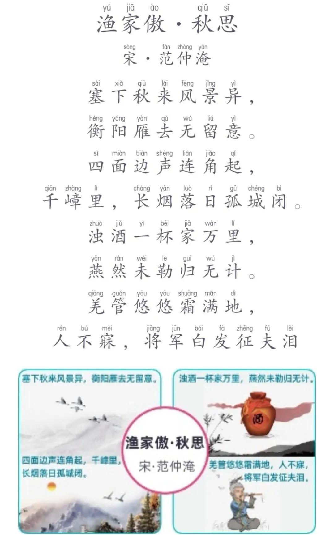 《渔家傲•秋思》原文翻译及赏析