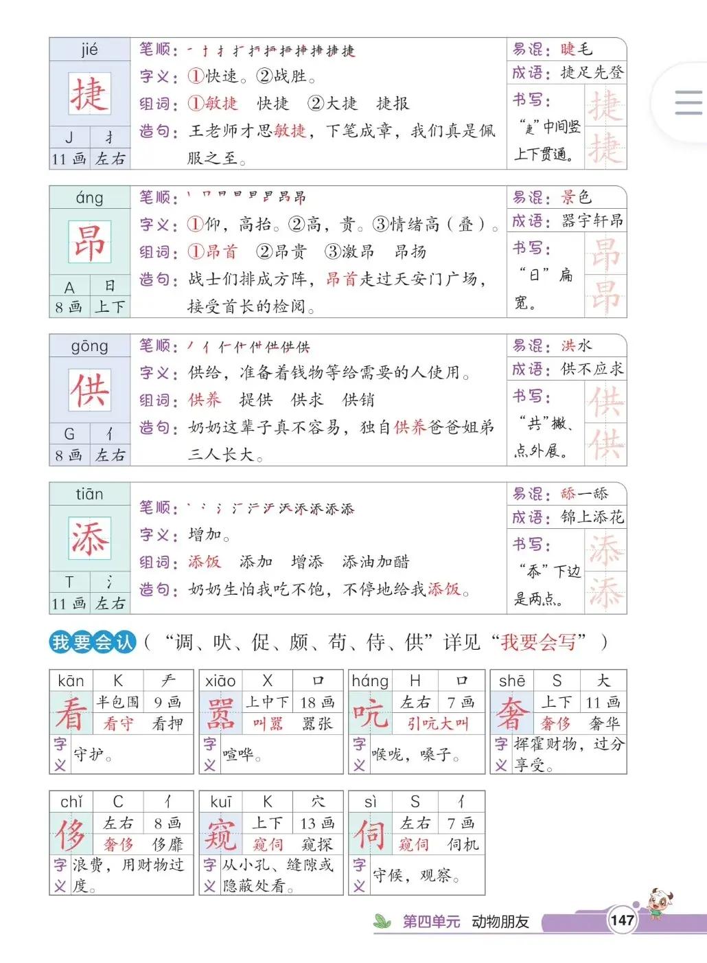 四年级下册语文第十五课《白鹅》笔记