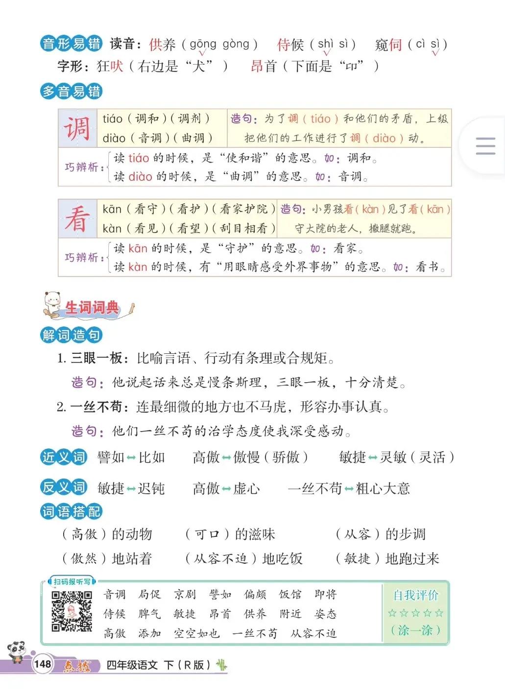 四年级下册语文第十五课《白鹅》笔记