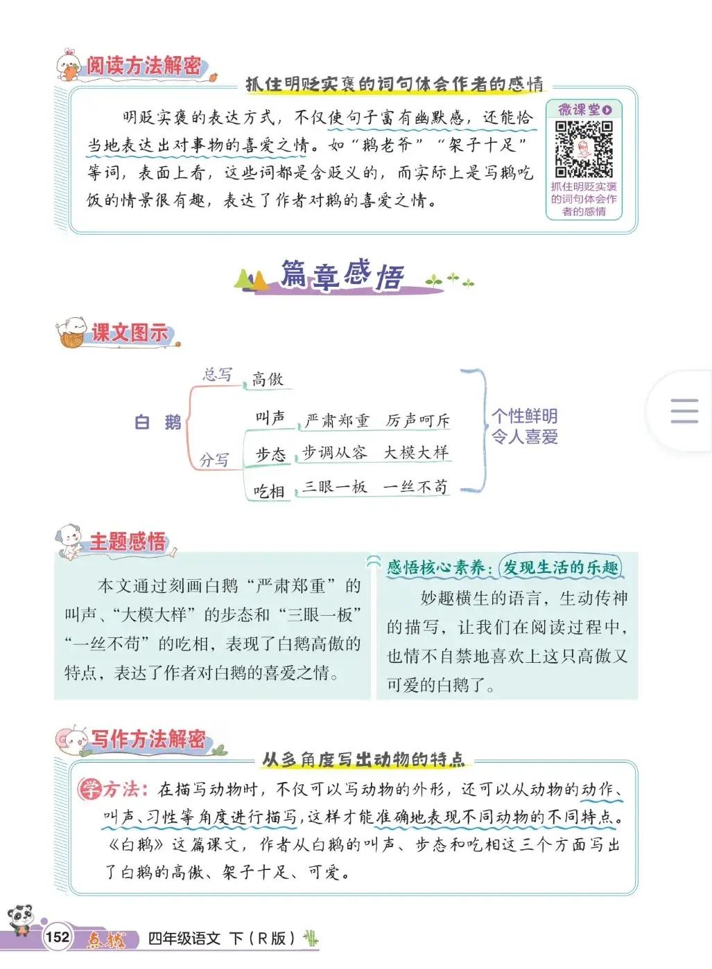 四年级下册语文第十五课《白鹅》笔记