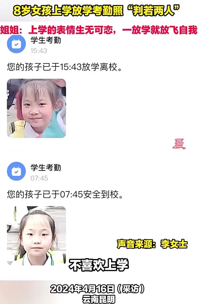 小女孩上学放学考勤照判若两人