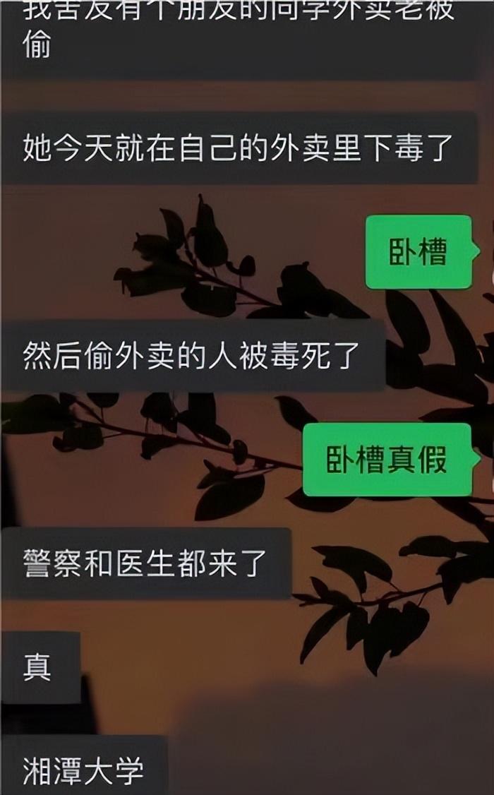 学生偷外卖被毒死？学校回应