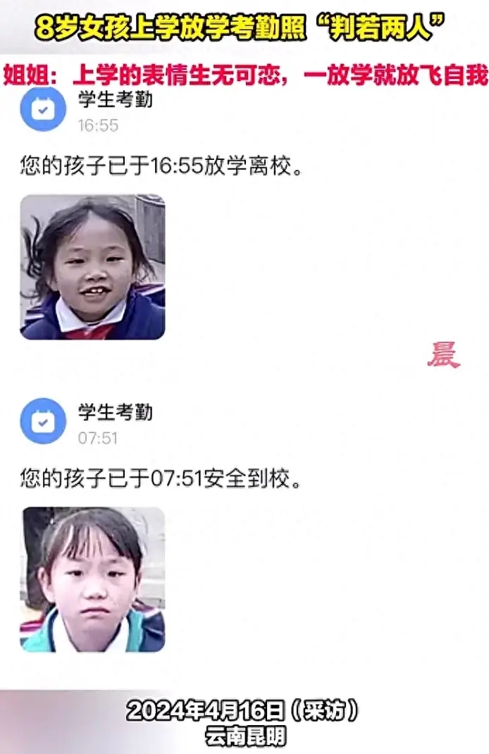 小女孩上学放学考勤照判若两人