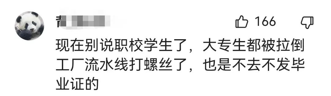 技校上百学生被强制送厂 官方回应