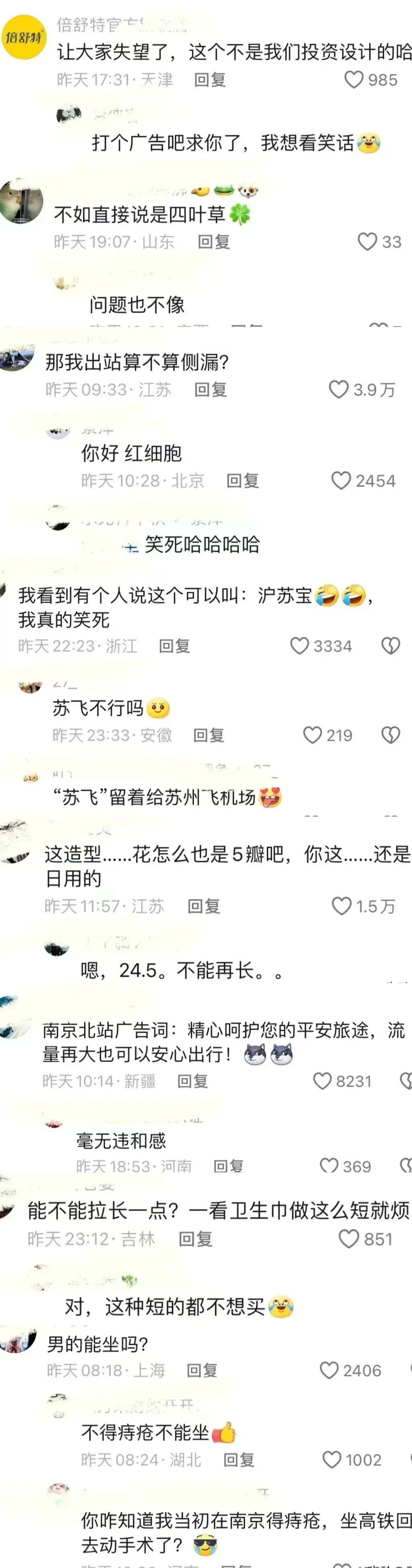 南京北站造型被吐槽像卫生巾