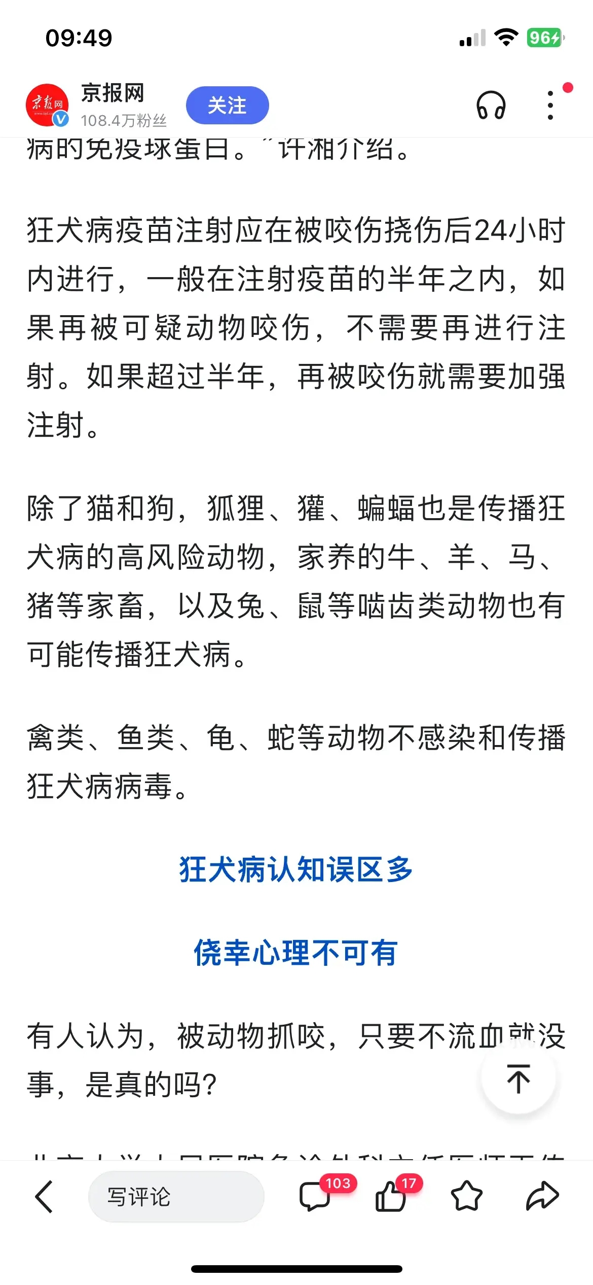 男子因狂犬病死亡 几年前被狗咬