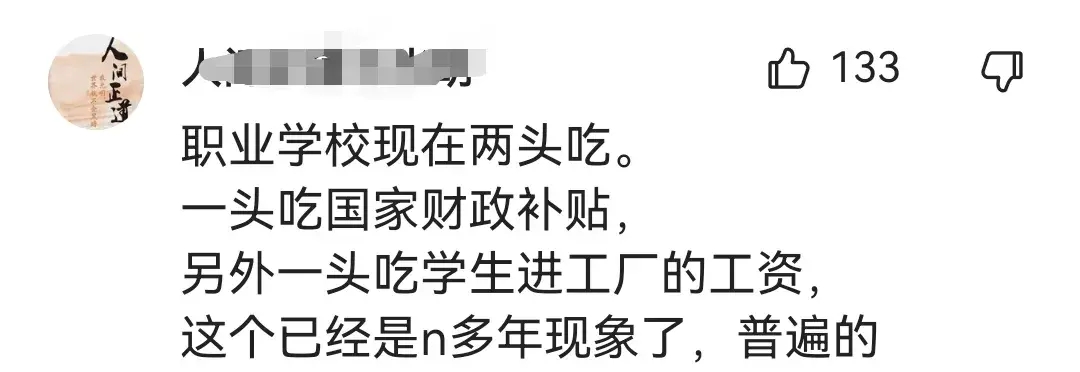 技校上百学生被强制送厂 官方回应