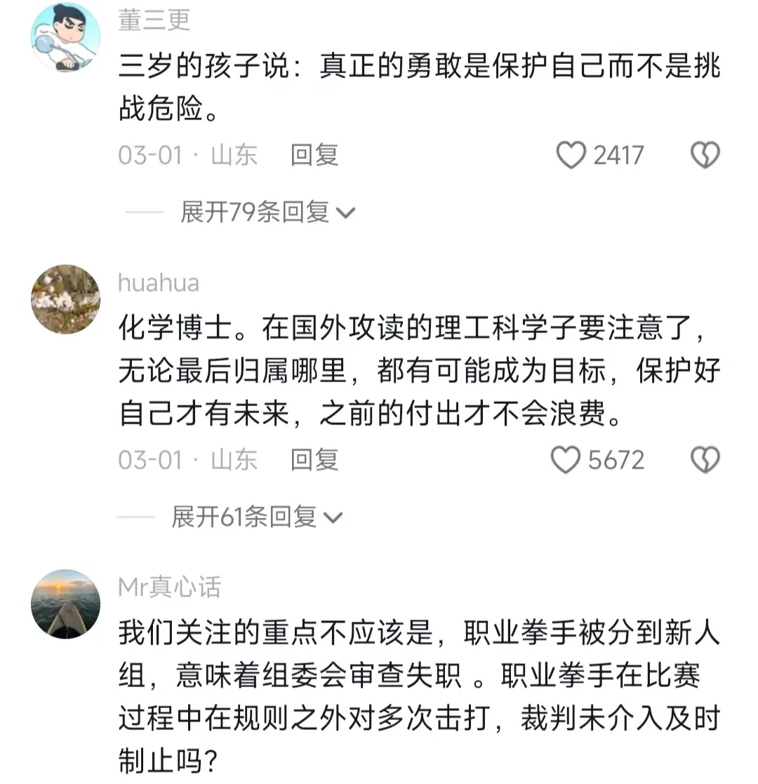 中国留学生被拳击选手打成植物人