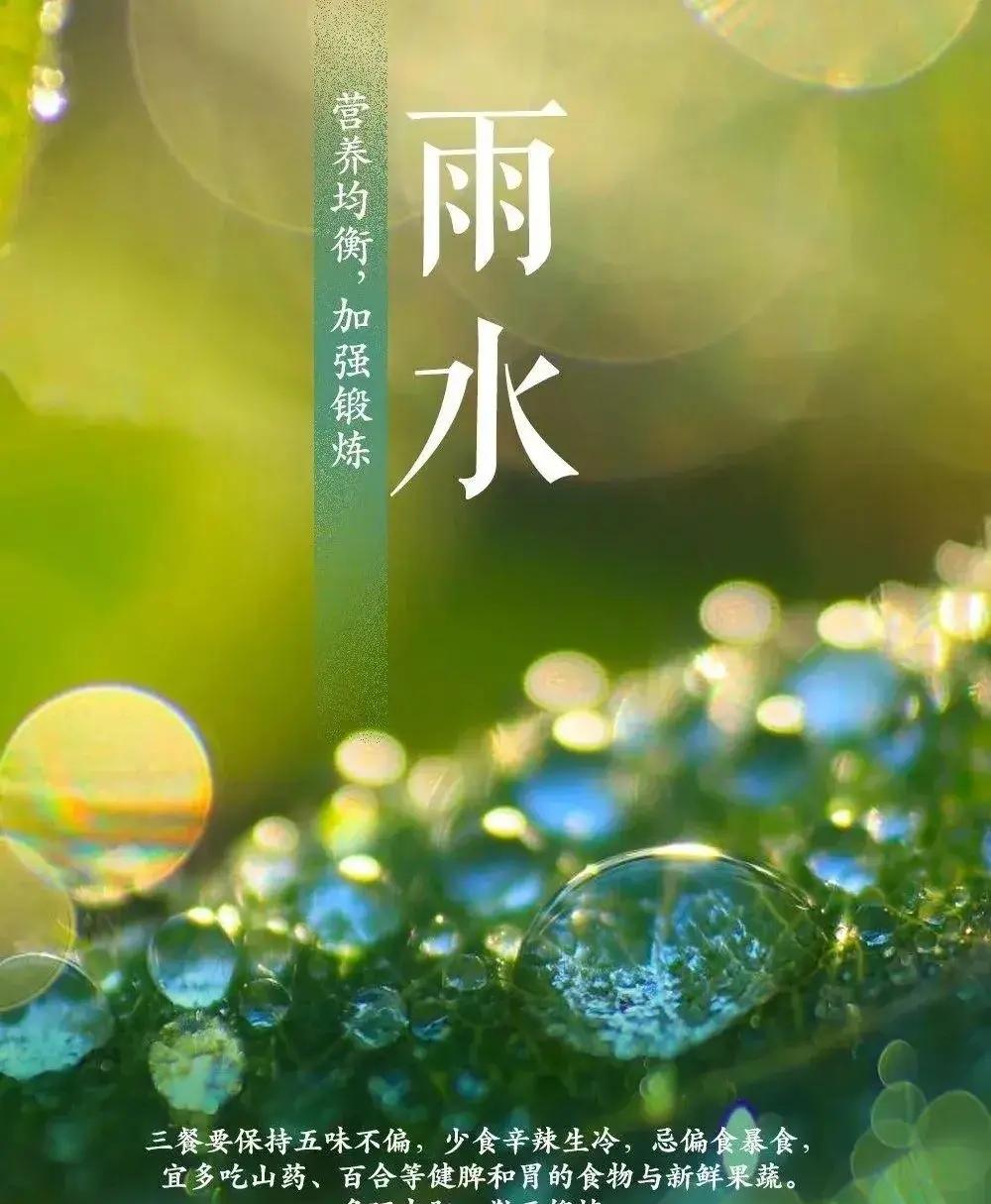 描写雨水节气的古诗词