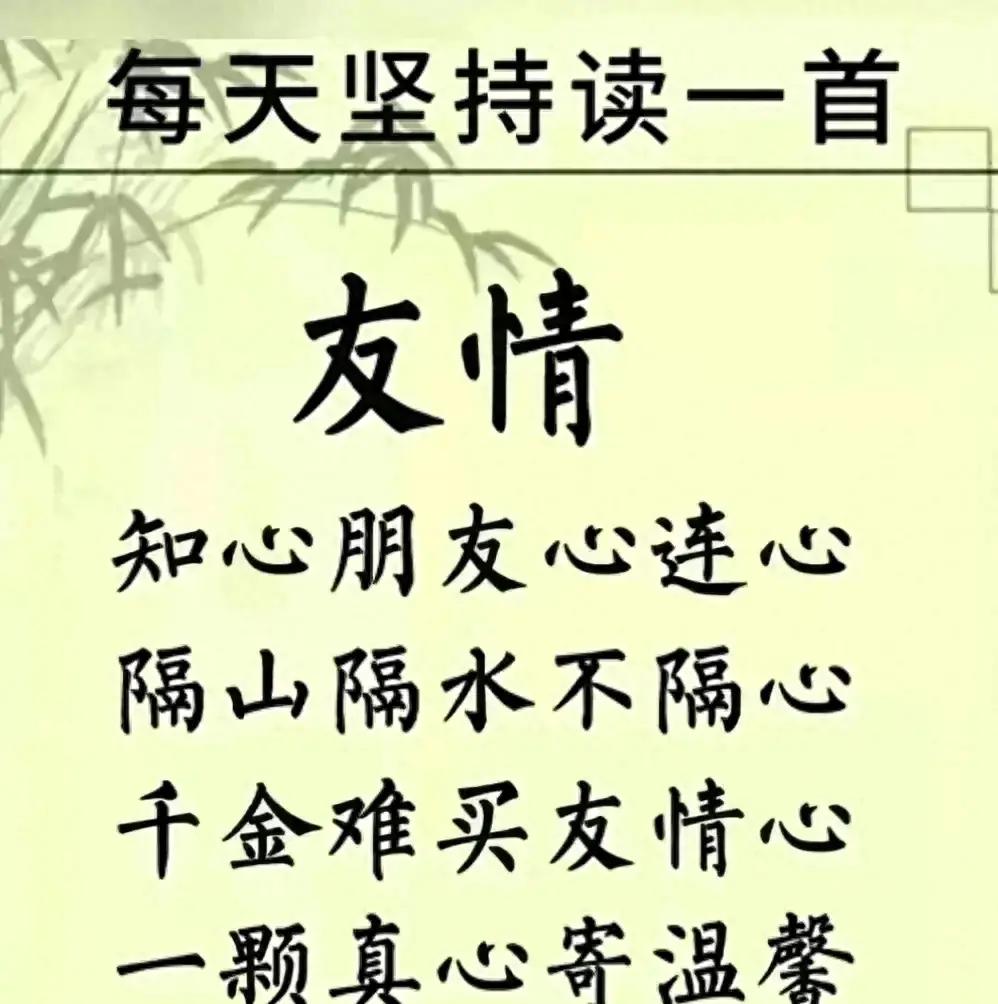 十七首友情古诗词