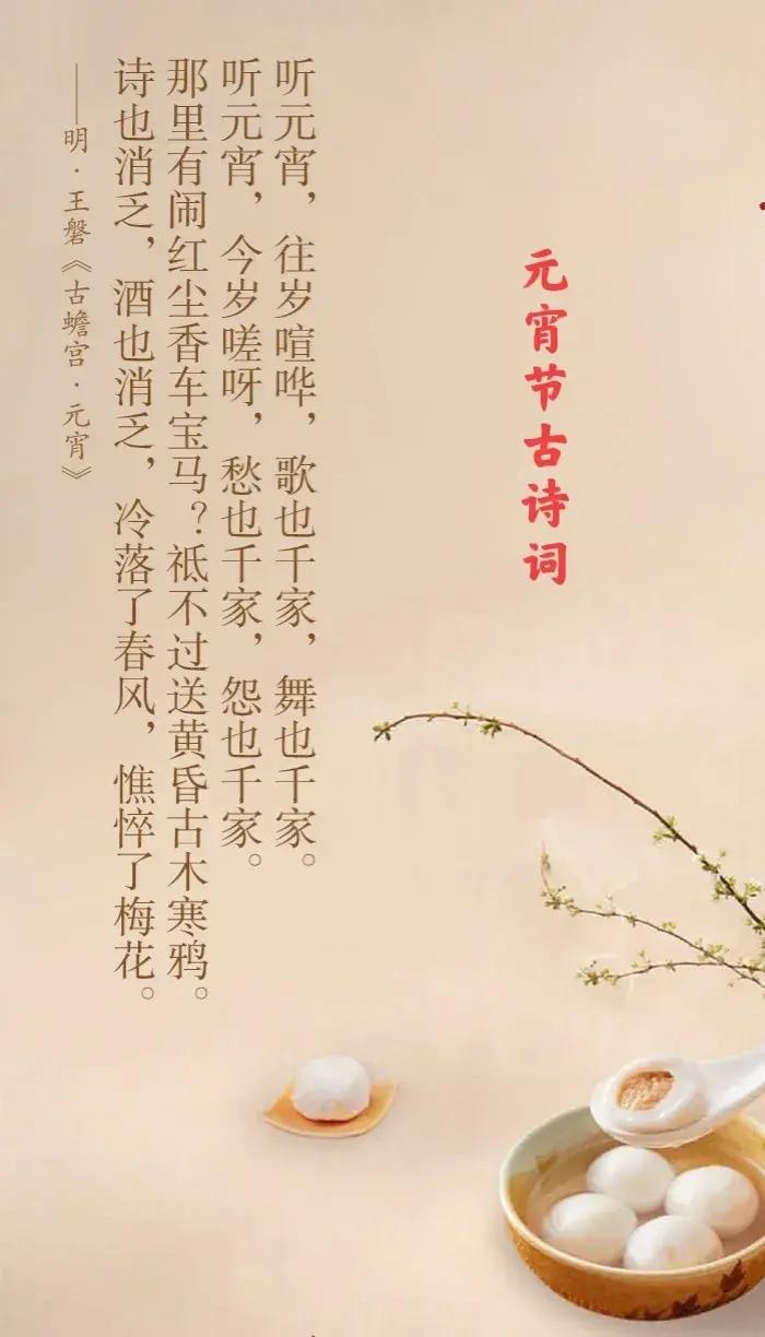 《元宵节》古诗