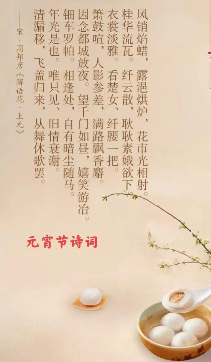 《元宵节》古诗