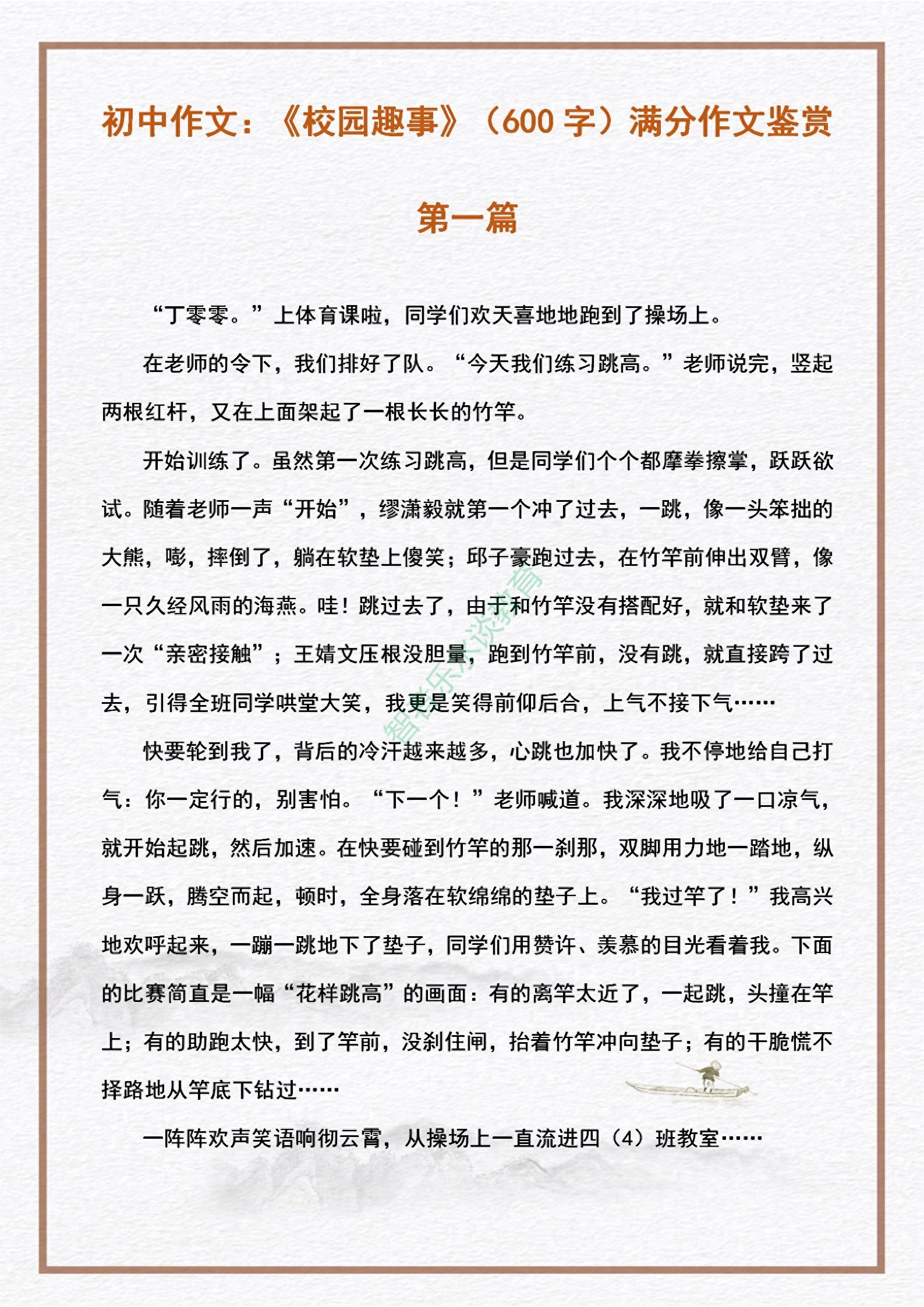 以校园趣事为话题的作文