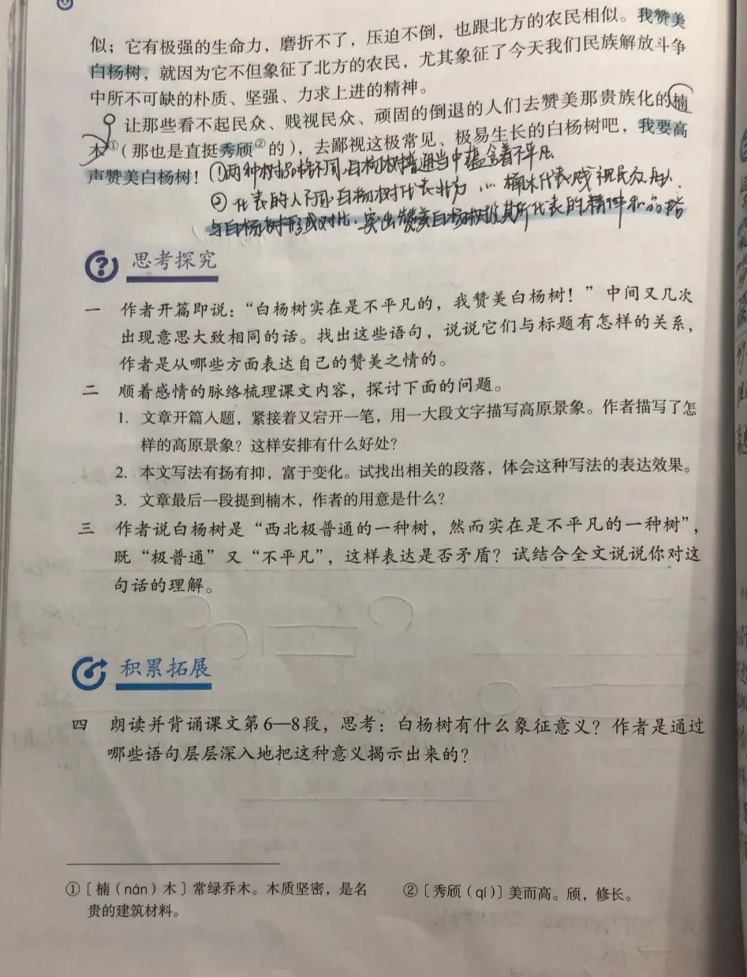 初二语文15课白杨礼赞笔记