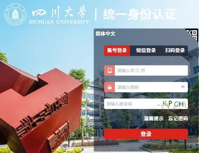 四川大学如何进校参观指南