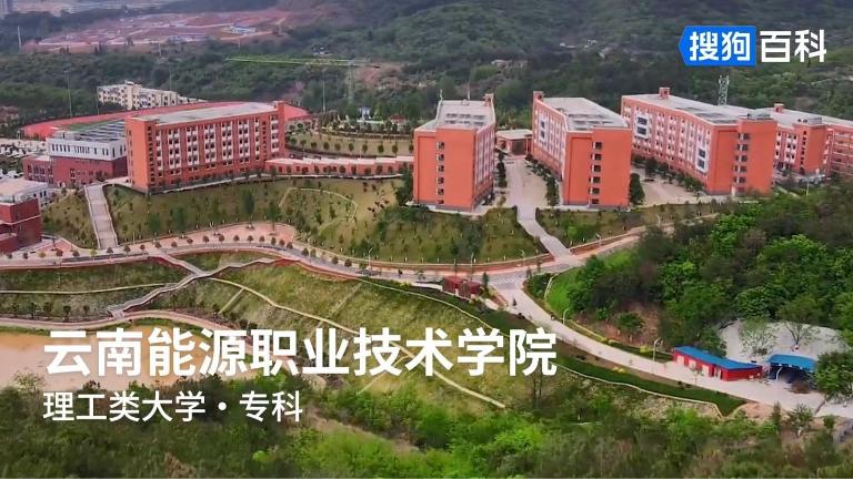 曲靖有什么大学图片