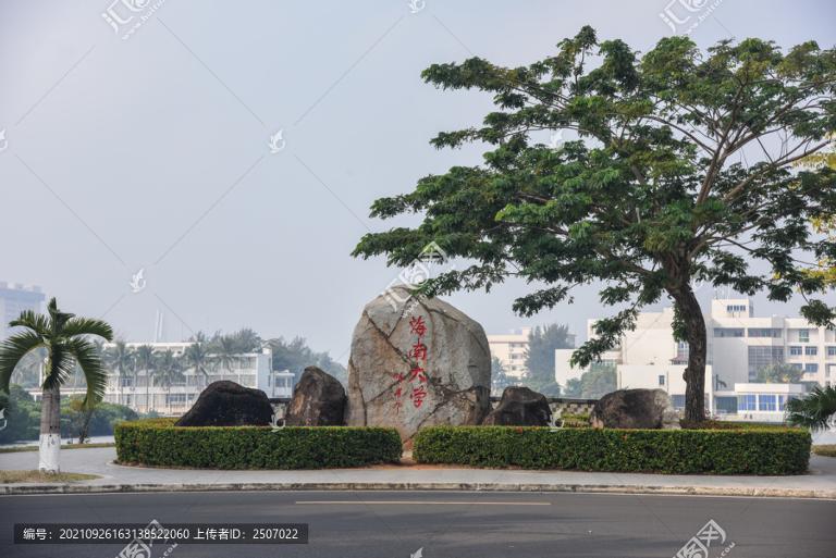 海口大学有哪些地方