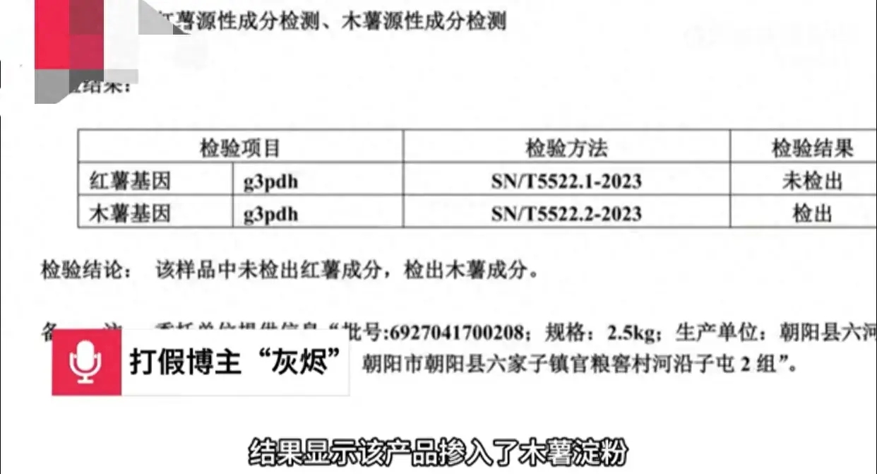 博主称上门打假东北雨姐被殴打