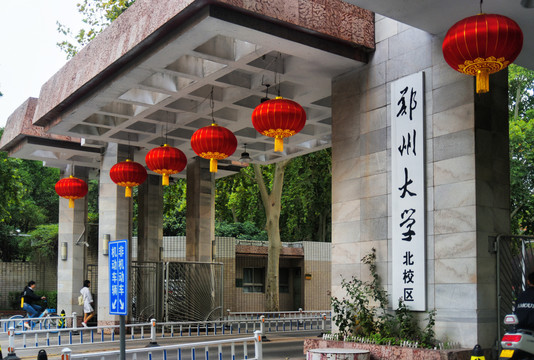 郑州大学北校区怎么样