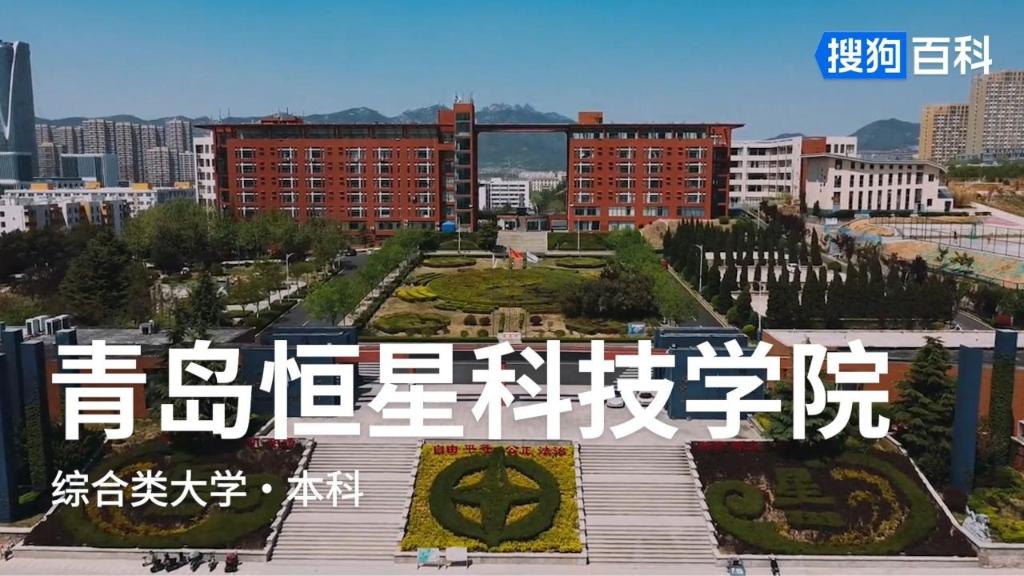 恒星科技大学怎么样