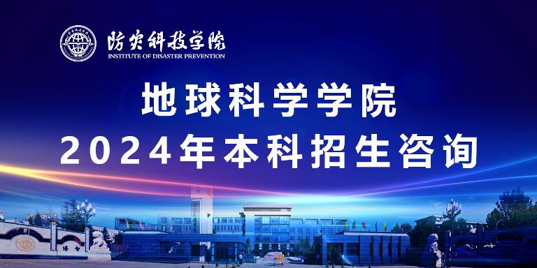 防实科技学院怎么样