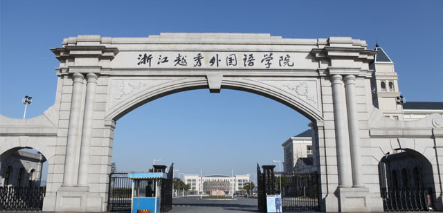 越秀是哪个大学