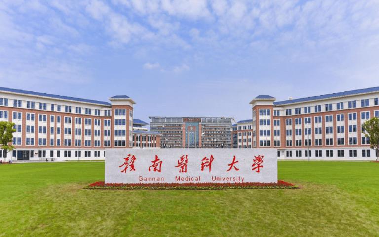 江西赣南医学院怎么样