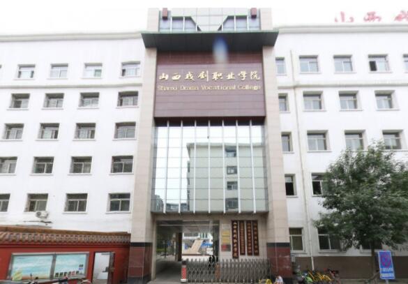 山西戏剧职业学校怎么样