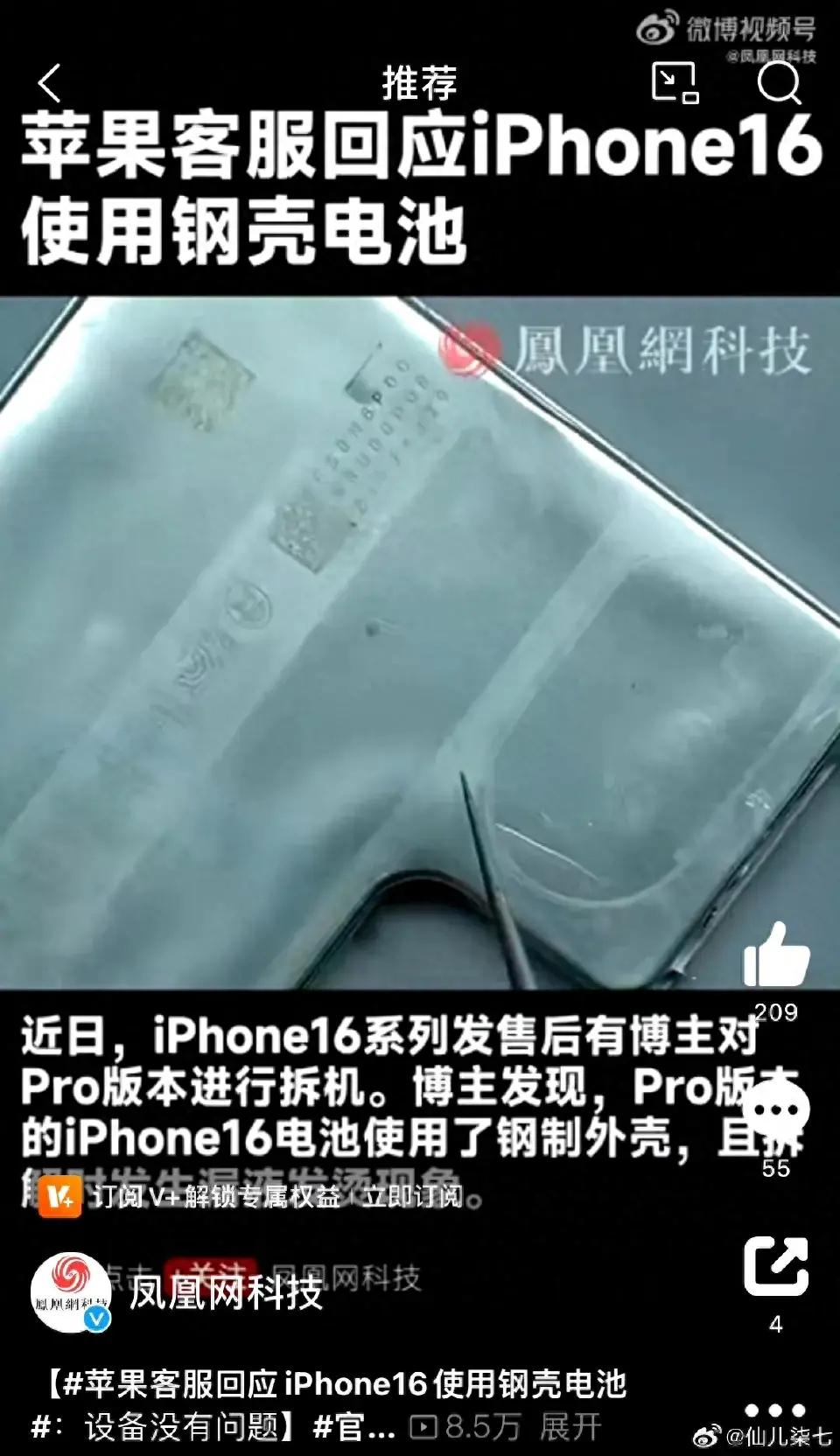 苹果客服回应iPhone16使用钢壳电池