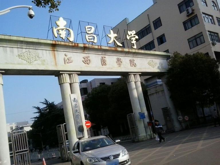 南昌大学有哪个校区