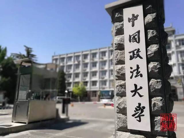 三本政法大学有哪些