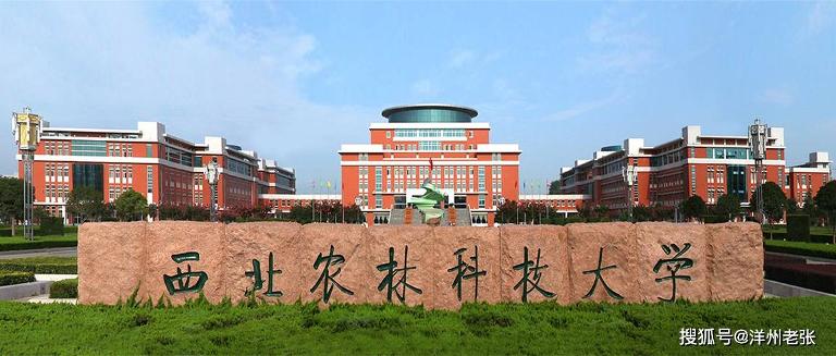 西北农林科技大学怎么了