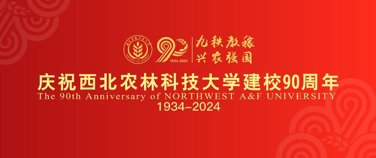 西北农林科技大学怎么了